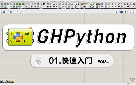 GHPython教程-01.快速入门