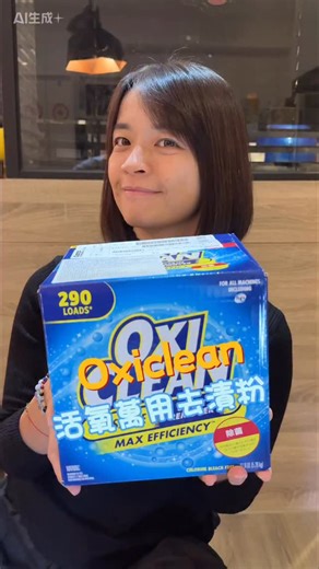 安安一家 親子遊 | YEN HSIN | 全美最夯的萬用去漬粉，原來是他！ 【Oxiclean 活氧萬用去漬粉】 ✔ 適用範圍 衣服黃斑、白鞋、咖啡杯茶垢、抽油煙機油垢、水槽、浴室、客廳、廚房 等等。 ✔ 使用方式 搭配 40°C 以上溫水，產生活氧泡泡分解污漬可浸泡、刷洗，也能搭配洗衣精一起用。 ✔ 使用感受... | Instagram
