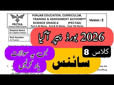 Class 8 science board paper 2026 | Version E | Pectaa Punjab | Grade 8 board paper mcqs |