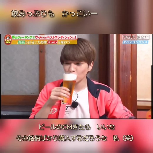 永久保存版だなぁ❤大ちゃん❤素敵でした#ベスコングルメ #西畑大吾 #大橋和也 #川島明 #ビールの飲み方 #かっこいー #食レポのかわいさ #大ちゃん頑張れ