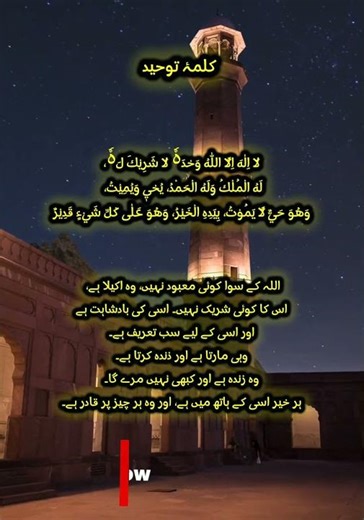 چوتھا کلمہ (کلمۂ توحیدِ)4th kalma #viral #trending #foryou