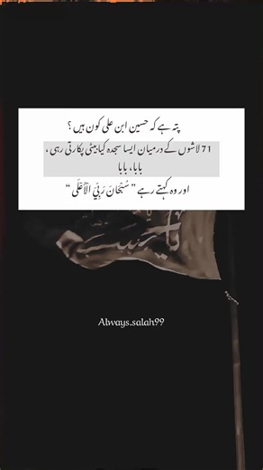 Imam Hussain علیہ السلام — روزِ محرم کی یاد اور تاثرات