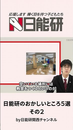 【他塾では考えられない！】日能研のおかしいところ5選その2 #日能研 #にしむら先生