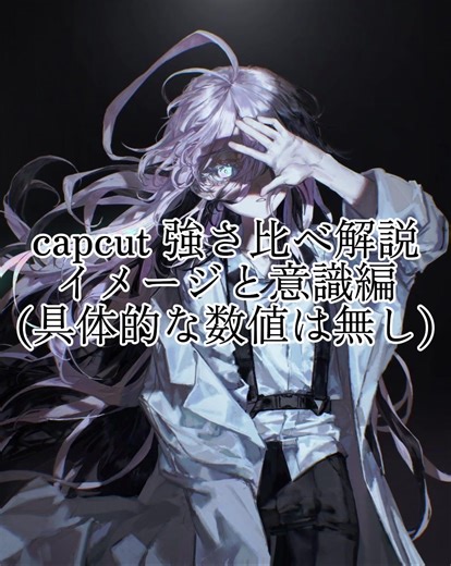 CapCut解説：初心者から中級者向けの使い方