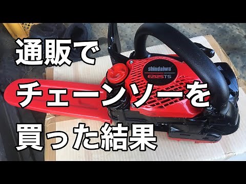 チェーンソーの買い方選び方