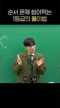 순서 문제는 이렇게 풀면 끝입니다.