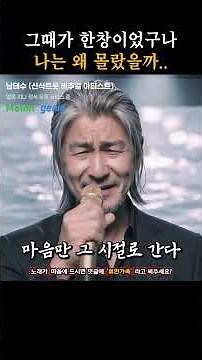 7080 모두를 울린 목소리 풀버전 남태수 눈물 나오는 무대 #트롯 #감동