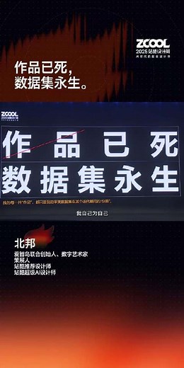 北邦在站酷设计周分享AI时代拒绝从众秘诀