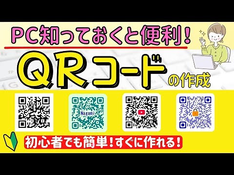 Easy for anyone! Create a QR code!