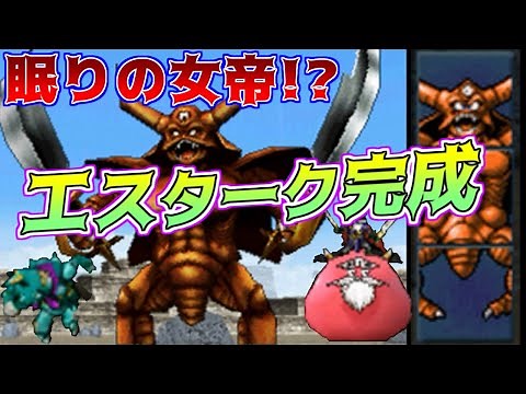 #１０２ エスターク完成 ヘラクレイザー スライムジェネラル他 ジョーカー１と違う配合理論 DQMジョーカー２ kazuboのゲーム実況