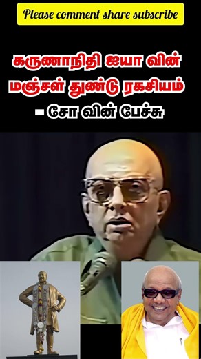 கருணாநிதி ஐயா வின் மஞ்சள் துண்டு ரகசியம் #yellow #politicalnews #indianews #news