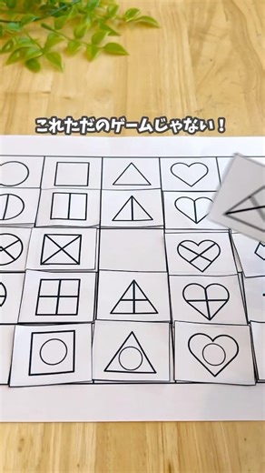思考力爆上がり遊び！！