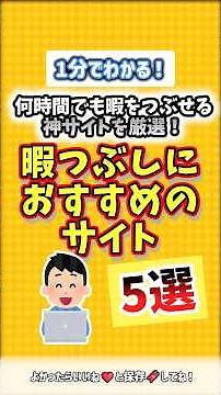 何時間でも暇をつぶせる神サイトを厳選！暇つぶしにおすすめのサイト5選！