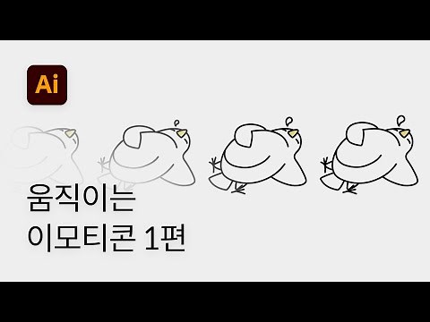 #7 Creating Animated Emoticons with GIFs (Part 1) - Illustrator Tutorial