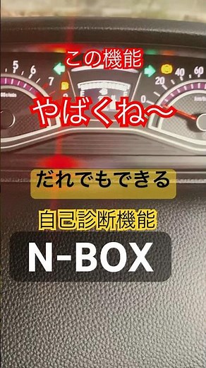 [Self-diagnosis function] N BOX Custom Turbo Self-diagnosis function #maintenance #NBOX #kei car