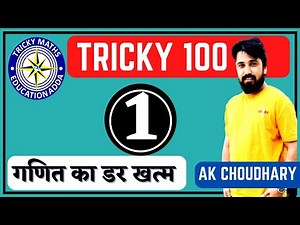 TRICK PART 1|| Hen and cow question trick in Hindi|| Railway SSC Bank arthematic tricks hindi|| Ak||