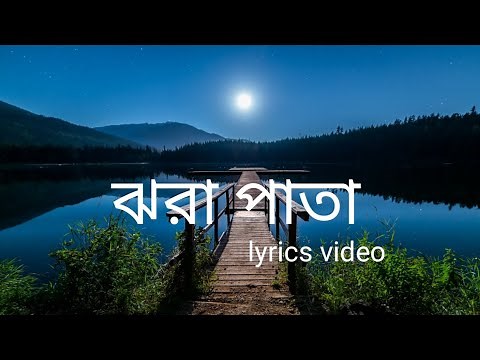 Jhora Pata Lyrics (ঝরা পাতা) Habib Wahid | Nancy
