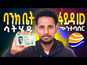 How to Connect Fayda ID with Awash Bank Account