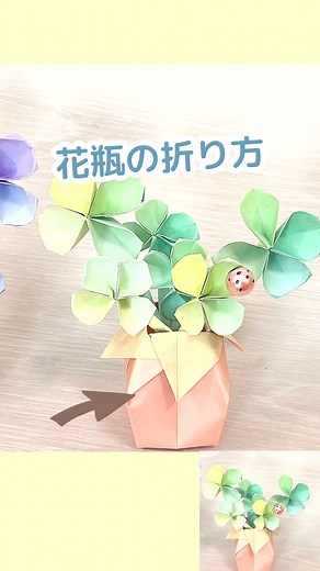折り紙で作る花瓶の簡単な作り方