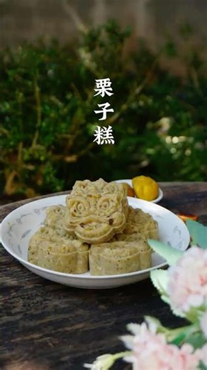 Going to pick chestnuts with my mother and making dense chestnut cakes is the best gift in autumn.