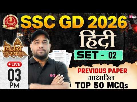 SSC GD HINDI PRACTICE SET | SSC GD EXPECTED QUESTIONS 2026 | SSC GD HINDI CLASS 2026 | VINAY SIR #2