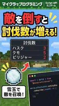 【Minecraft統合版】敵を倒すと討伐数が増えるミニゲームを作ってみた！｜Script API #shorts