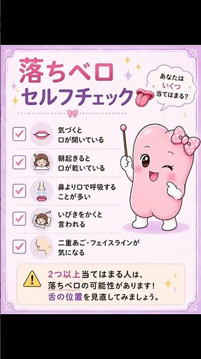 落ちベロ改善の第一歩は、舌の正しい位置を知ること👅 今日からスポットトレーニングを始めよう！ #落ちベロ #舌 #口呼吸 #美容 #健康