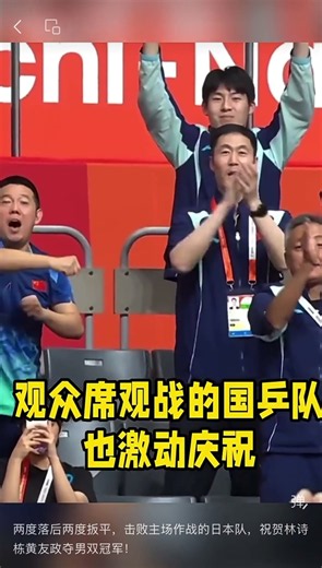 两度落后两度扳平，击败主场作战的日本队，祝贺林诗栋黄友政夺男双冠军！