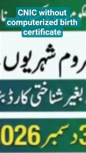 How to create CNIC without having computerized birth certificate,terms and conditions#nadra#cnic