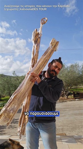 Κάρπαθος: Αναζητούμε τις ιστορίες που αξίζει να γνωρίσει όλη η Ελλάδα.