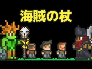 Aiming to complete Terraria...PART 262 -Pirate Staff-