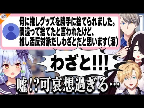 【地獄】推しグッズを母親に全部捨てられた… あなたならどうする?【#ノンデリ年越し蟲毒 犬山たまき/かなえ先生/伊東ライフ/熊谷タクマ】