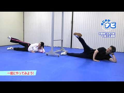 Healthy Navi [Exercises to strengthen the gluteus medius]