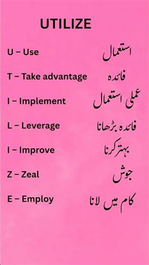 ❤️🌙 Utilize | English Vocabulary 🌙❤️