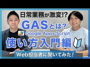 GAS (Google Apps Script) の使い方入門！自動化で業務効率アップさせる方法