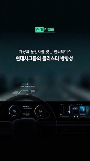 차량과 운전자를 잇는 인터페이스, 현대차그룹의 클러스터 방향성