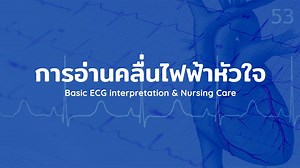 Basic ECG Interpretation & Nursing Care - Nurse Soulciety