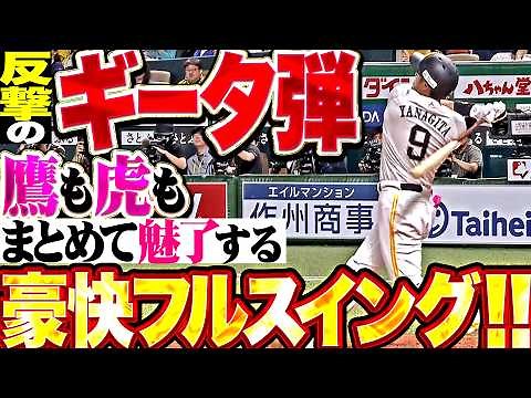 【ギータの狼煙】柳田悠岐『鷹も虎も魅了する強烈スイング!! 右中間へ豪快に叩き込んだ今季8号で反撃!!』