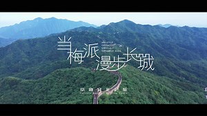 In honor of the 130th anniversary of Mei Lanfang’s birth, Liu Shuoyu from the Jingju Theater Company of Beijing brings to life The Dance of the Flowery Scythe against the breathtaking backdrop of the Mutianyu Great Wall. This enchanting performance beautifully intertwines the elegance of Beijing Opera with the grandeur of this historic monument, creating a captivating homage to tradition and artistry. #BeijingOpera #MeiLanfang #GreatWall #DanceOfTheFloweryScythe #CulturalHeritage #BeijingCulture