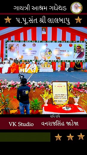 જીગ્નેશદાદા (રાધે રાધે) | VK Studio Jamnagar