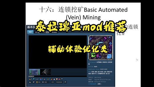 【泰拉瑞亚mod推荐】辅助功能、体验优化十八个