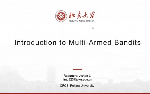 【前沿研究课程】第一讲：Introduction to Multi-Armed Bandits