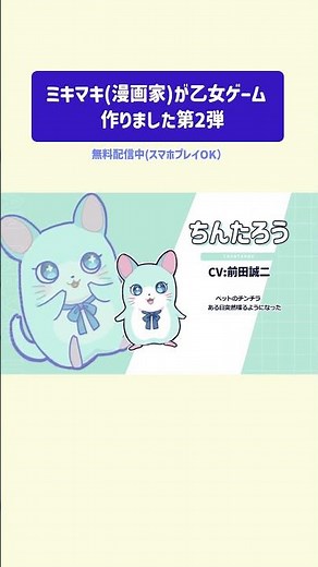 【フリー乙女ゲーム】「イケ勘」イケメンになるかどうか勘で付き合うゲームPV