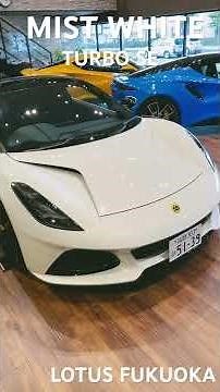 LOTUS EMIRA 各色展示中！試乗車、即納車あり！
