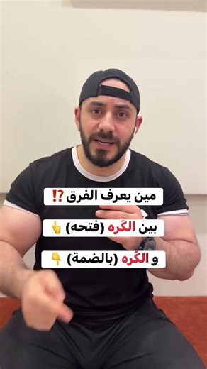 What is the difference between "karh" and "kurh" in the Quran? 😳⁉️ #SaudiArabia #Explore #TamimQu...
