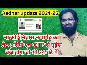 Head Of Family (HOF) Based Aadhaar Address Update | How To Change Address In Aadhaar Card