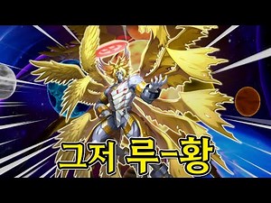 드디어 나타났습니다.. 루체몬X항체! [디지몬 신세기]