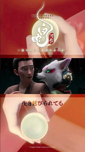 𓍯妻は妖怪だけれど、心が通い合ってる... ⋮ #白蛇浮生 #切り抜き #映画 #悠木碧 #佐久間大介 #SnowMan
