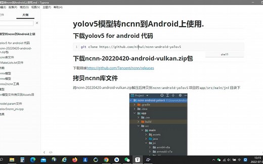 yolov5模型移植到Android平台讲解