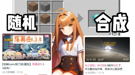 随机合成模组! 你可以玩到! 随机落幕曲! 随机龙之冒险!